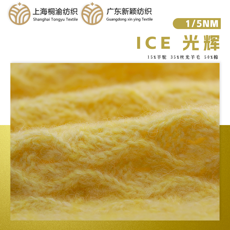ICE 光輝