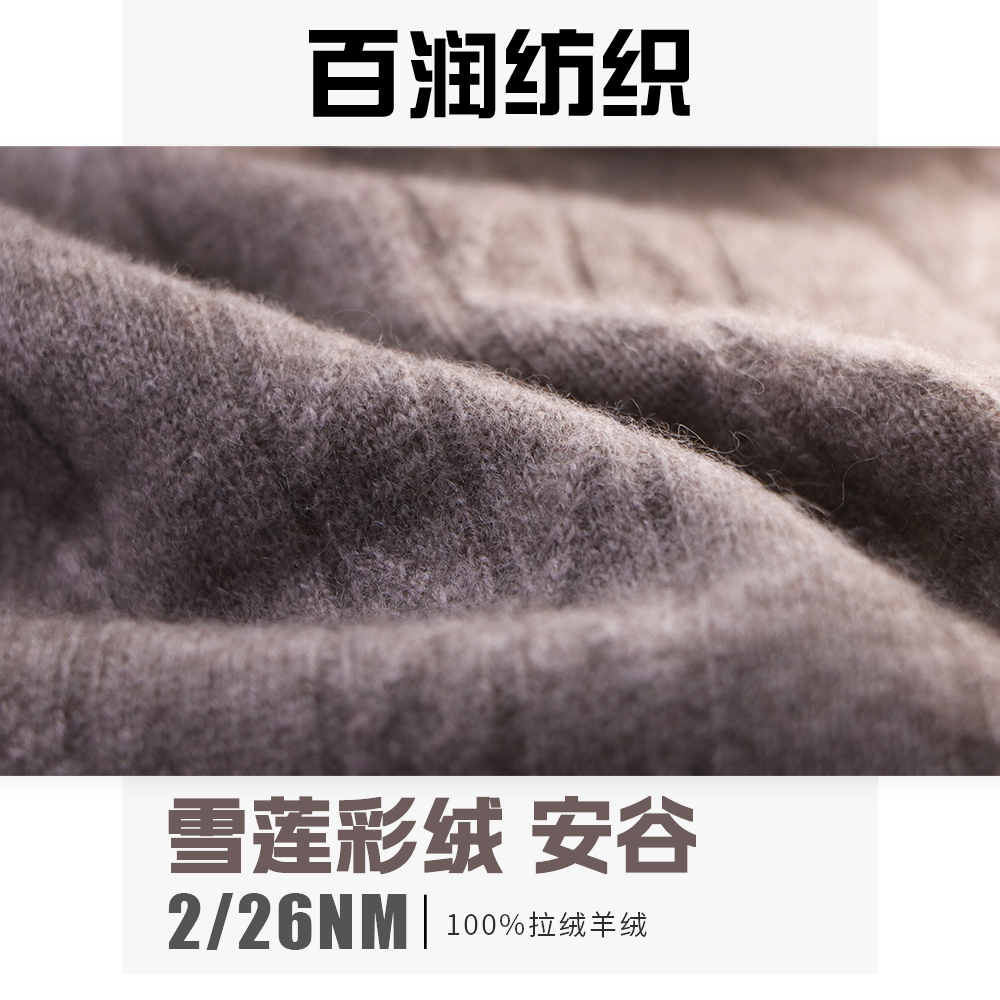 雪蓮彩絨 安谷