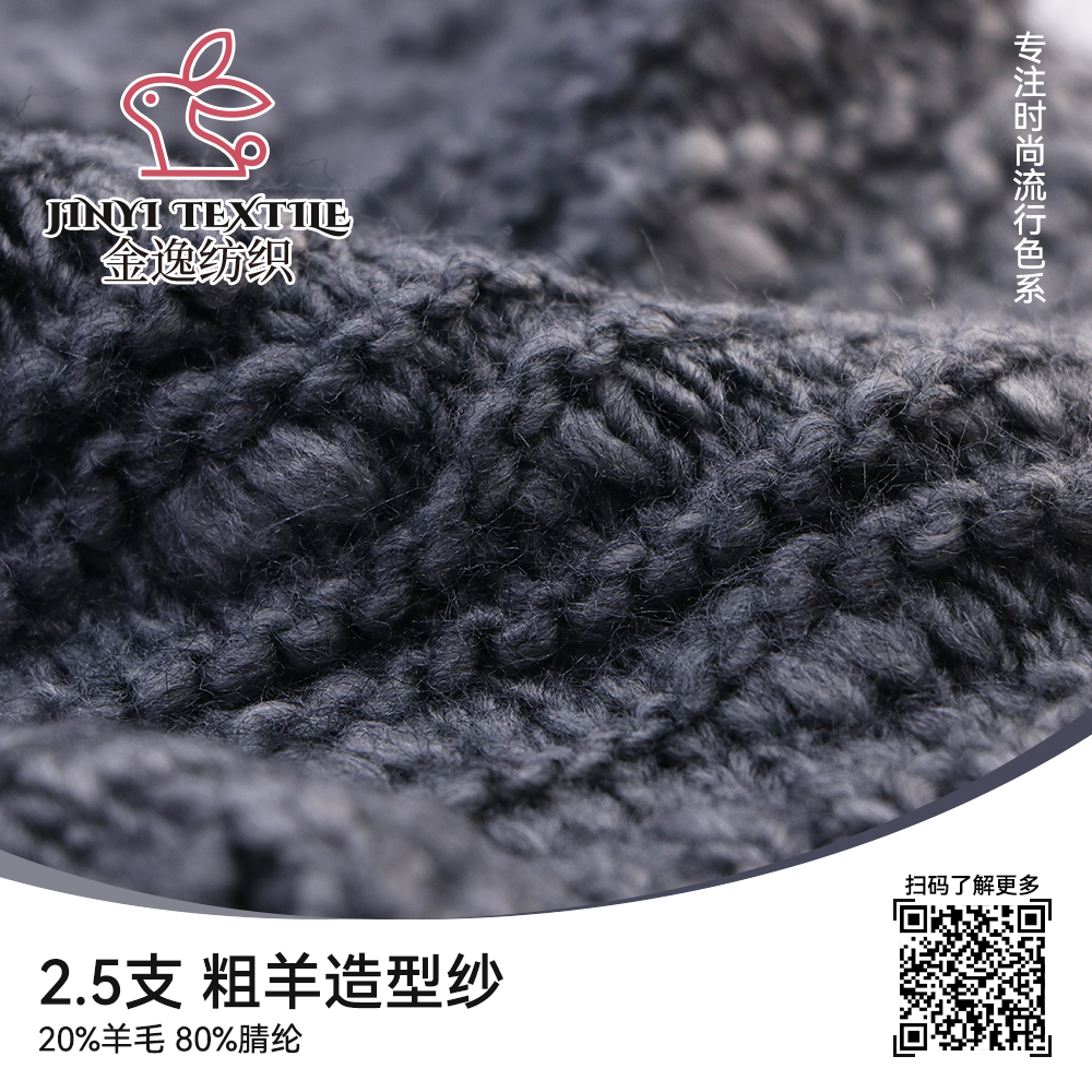 粗羊造型紗
