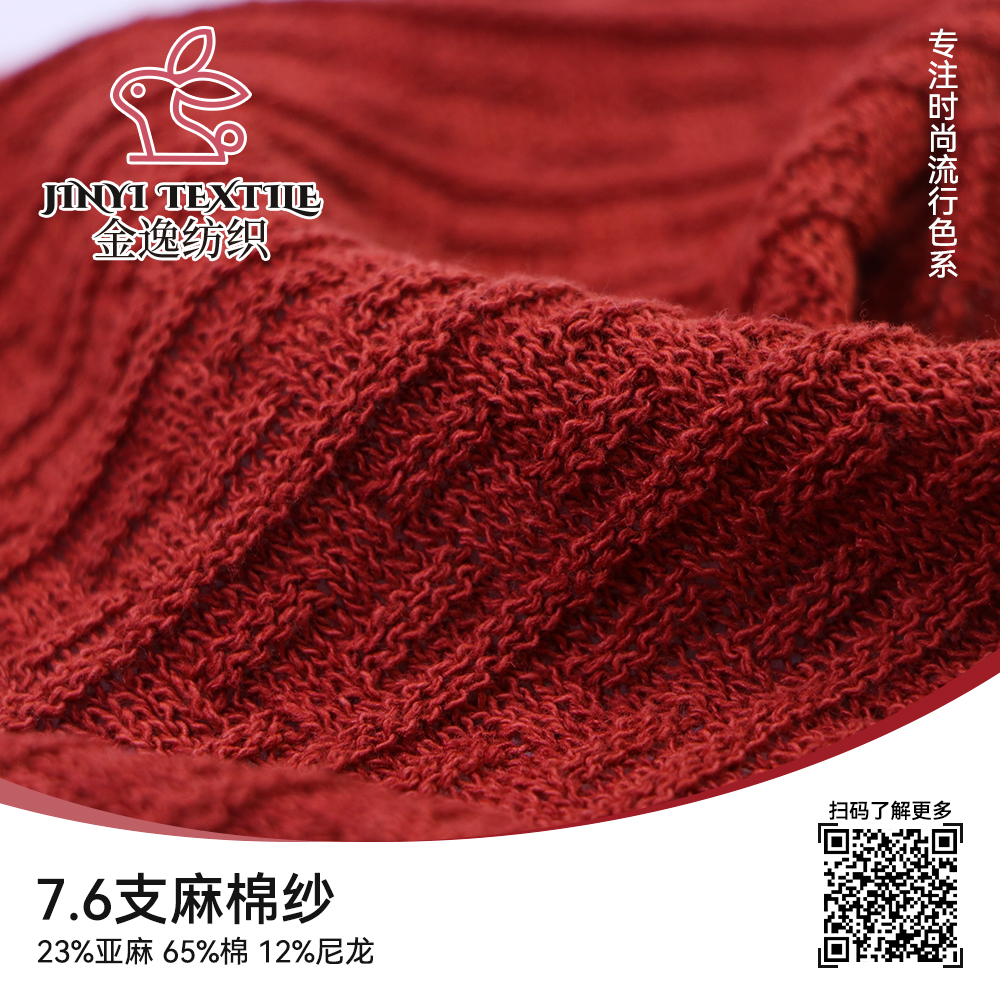 麻棉紗