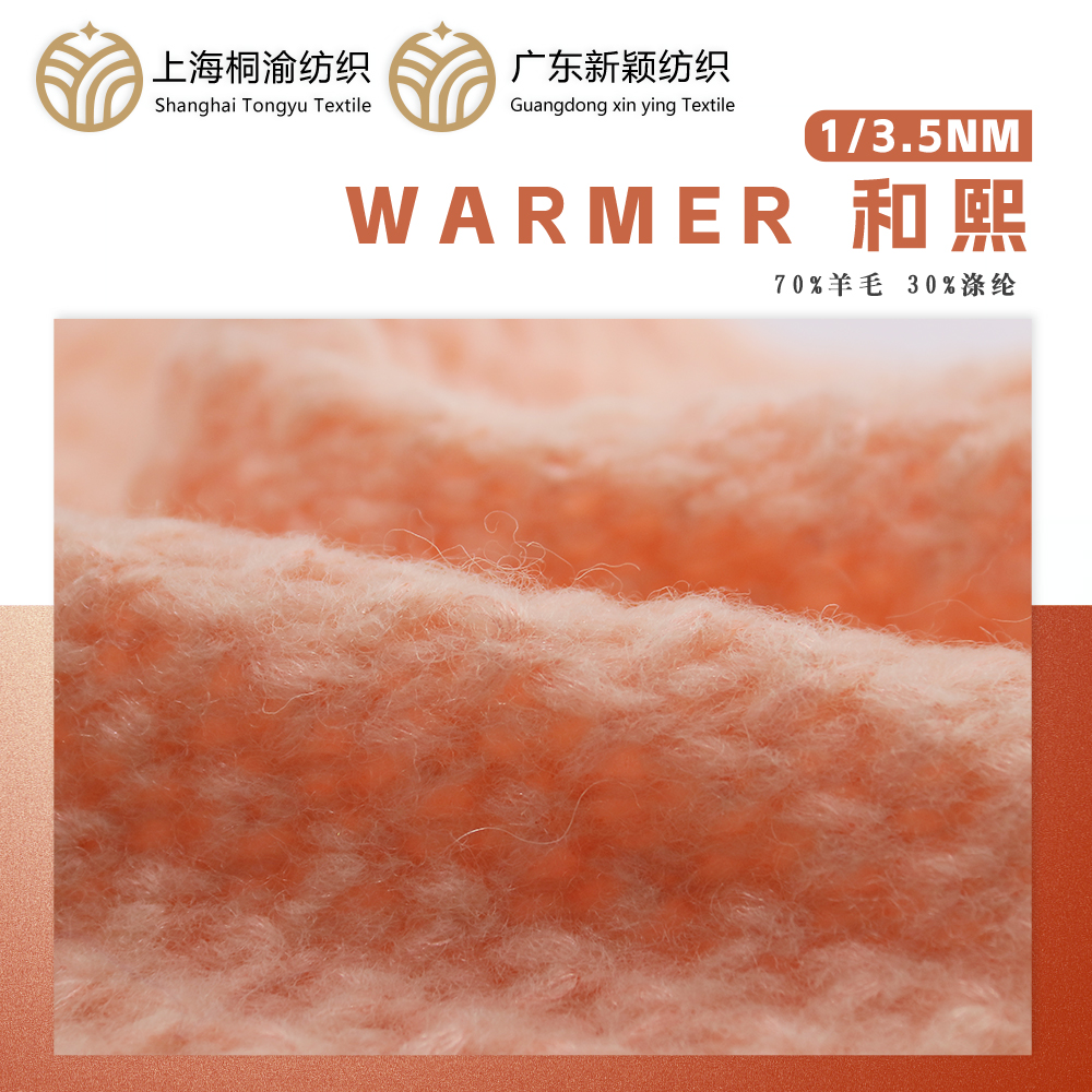WARMER 和熙