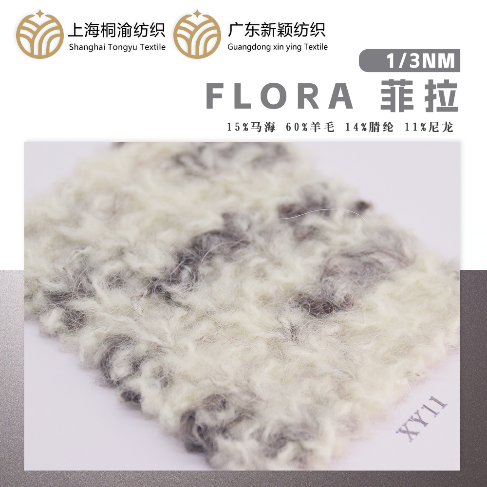 FLORA 菲拉