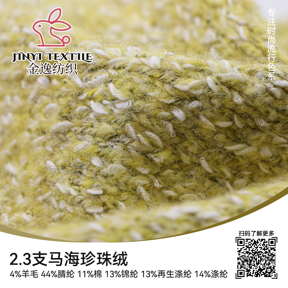 馬海珍珠絨