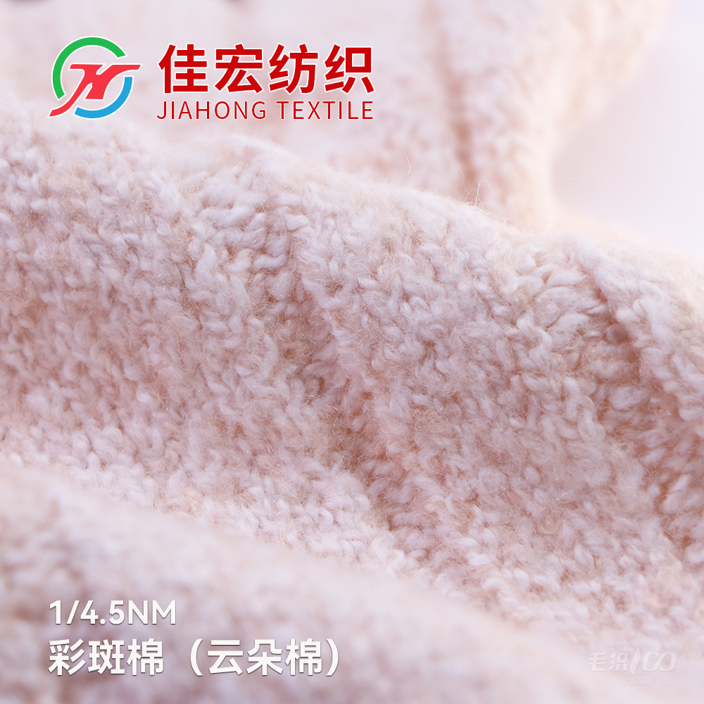 彩斑棉（云朵棉）