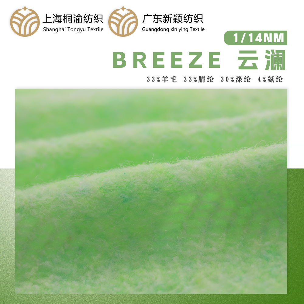 BREEZE 云瀾
