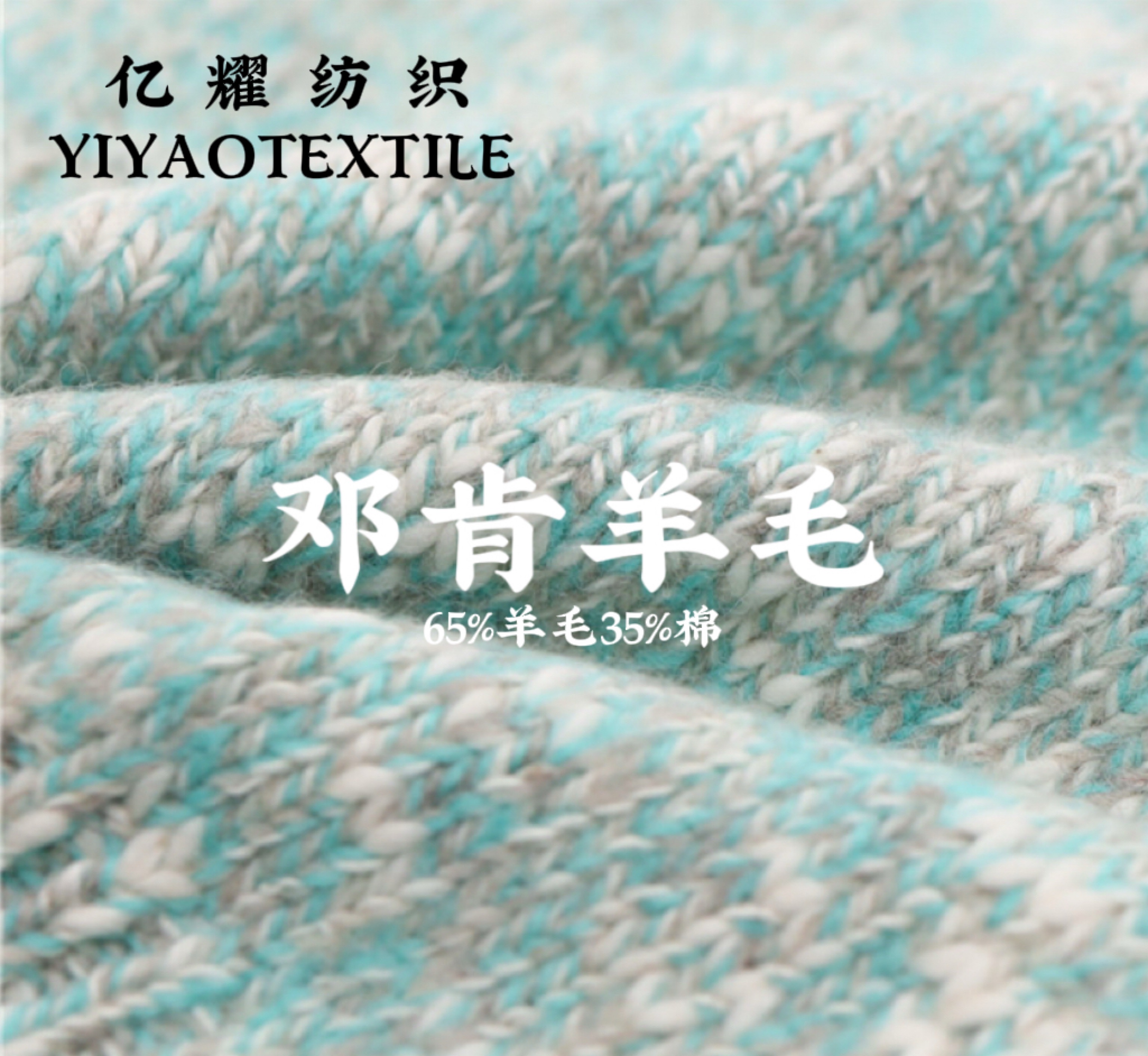 1/7.6NM鄧肯羊毛