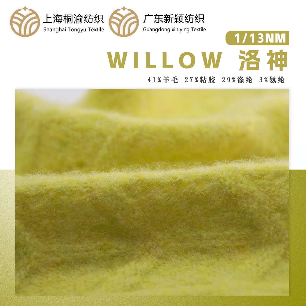 WILLOW 洛神
