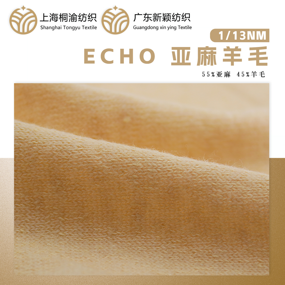ECHO 亞麻羊毛
