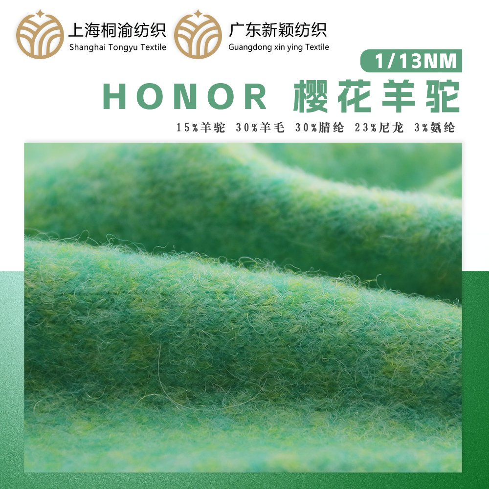 HONOR 櫻花羊駝