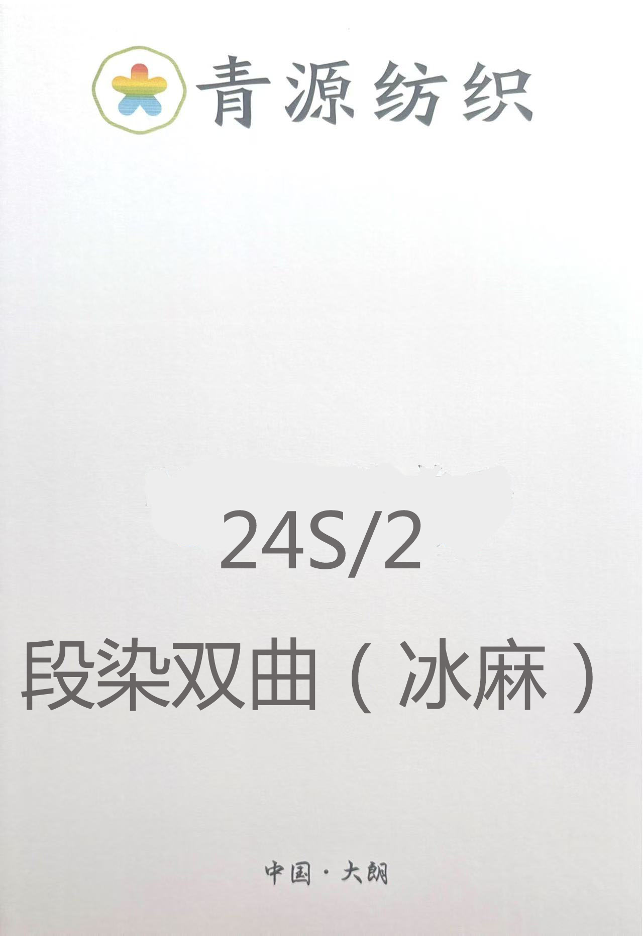 2/24支段染雙曲