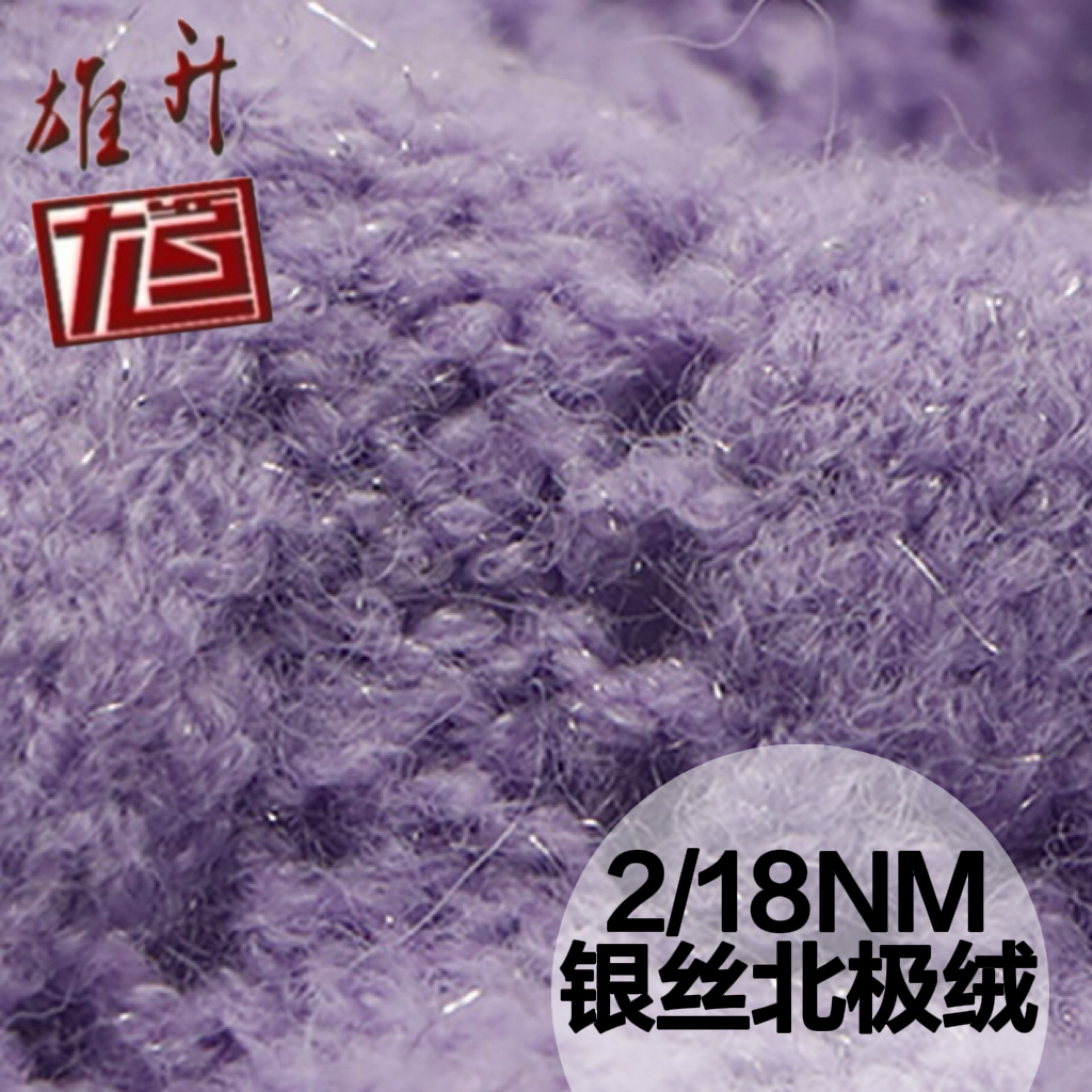 银丝北极绒