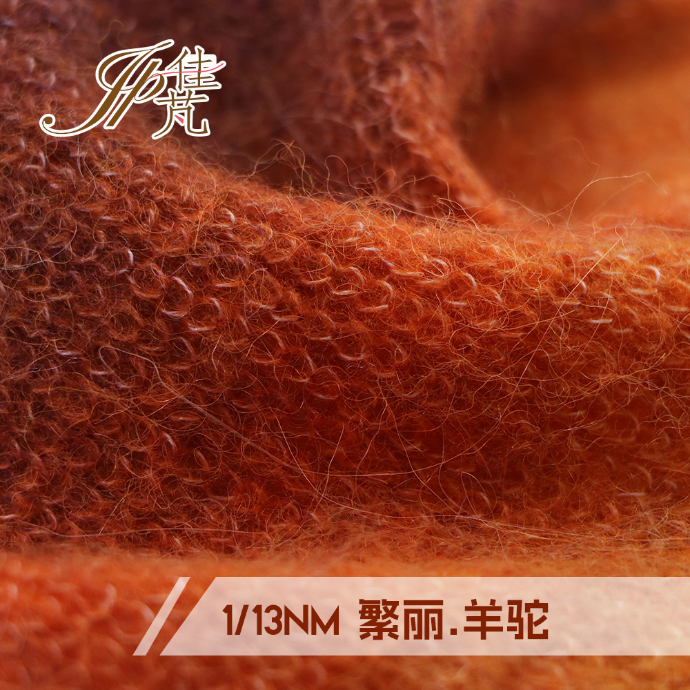 繁麗.羊駝