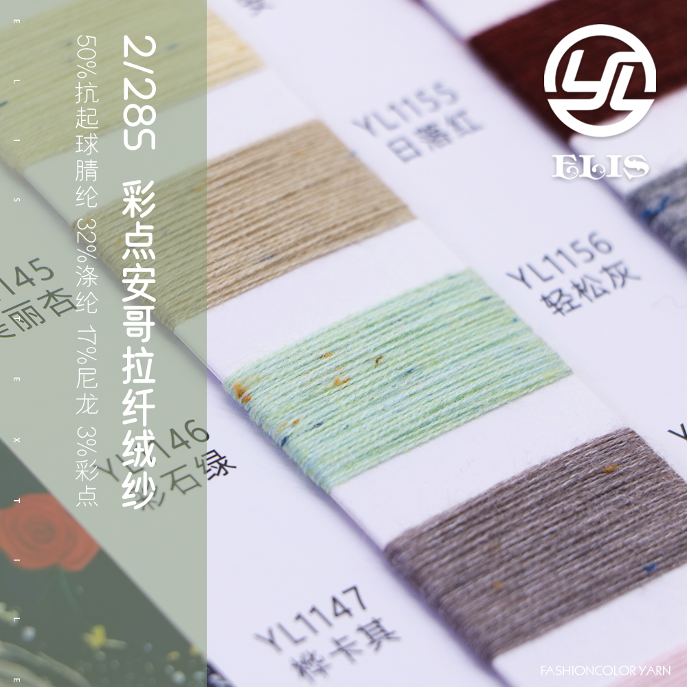 彩點(diǎn)安哥拉纖絨紗