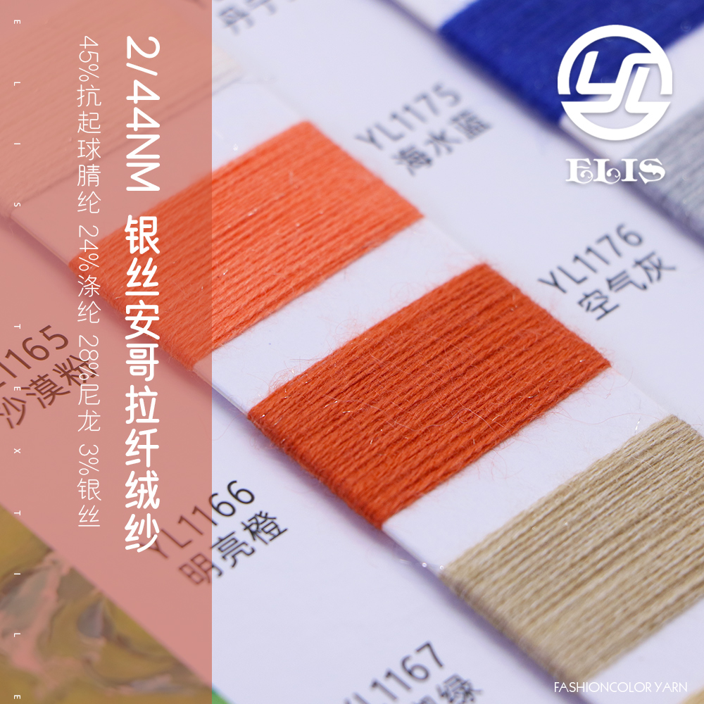 銀絲安哥拉纖絨紗