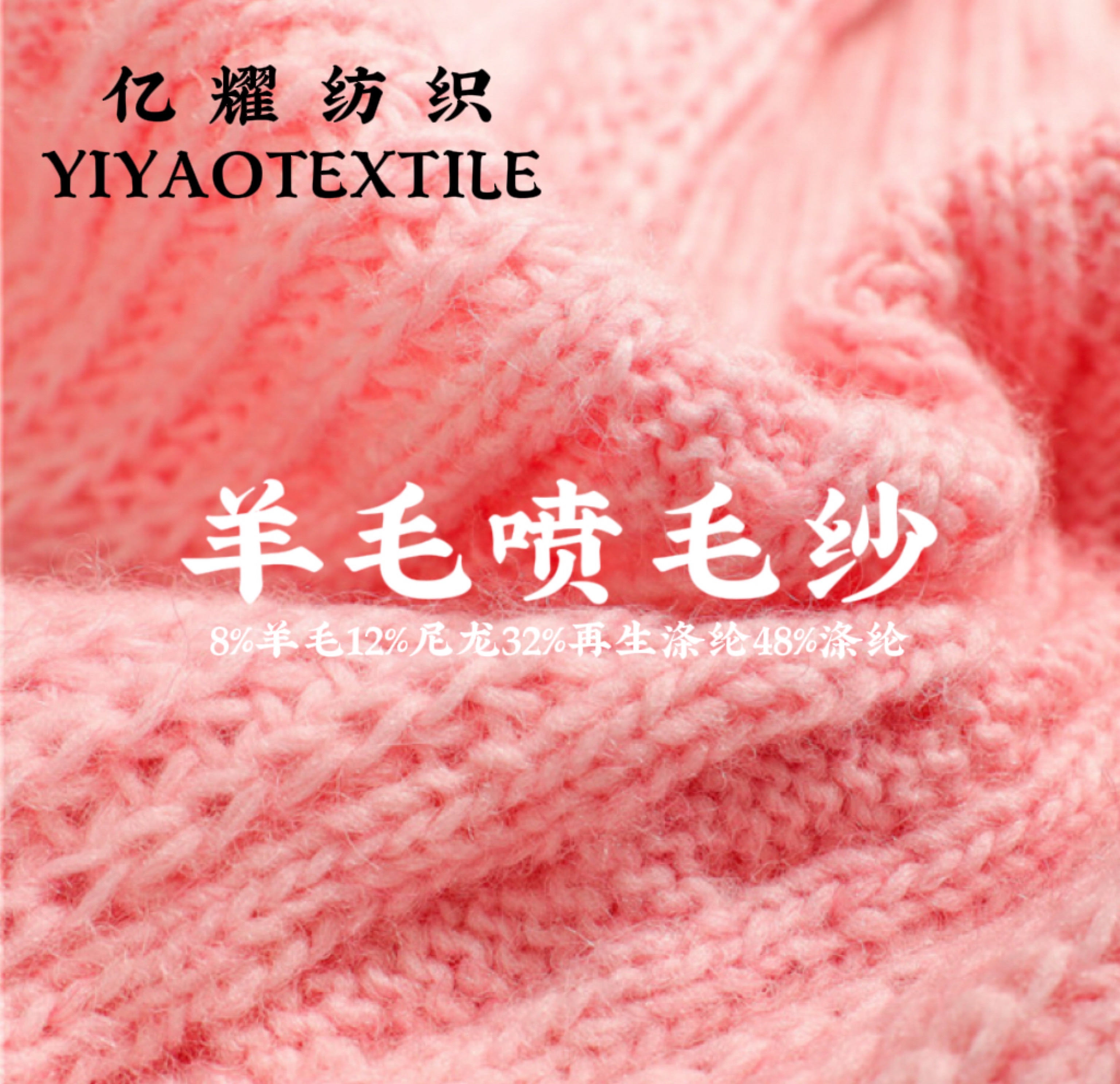 1/5.8NM羊毛噴毛紗