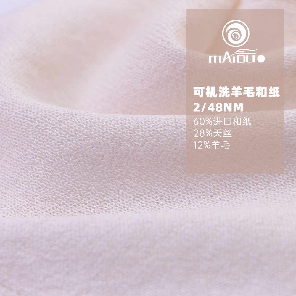 可機洗羊毛和紙