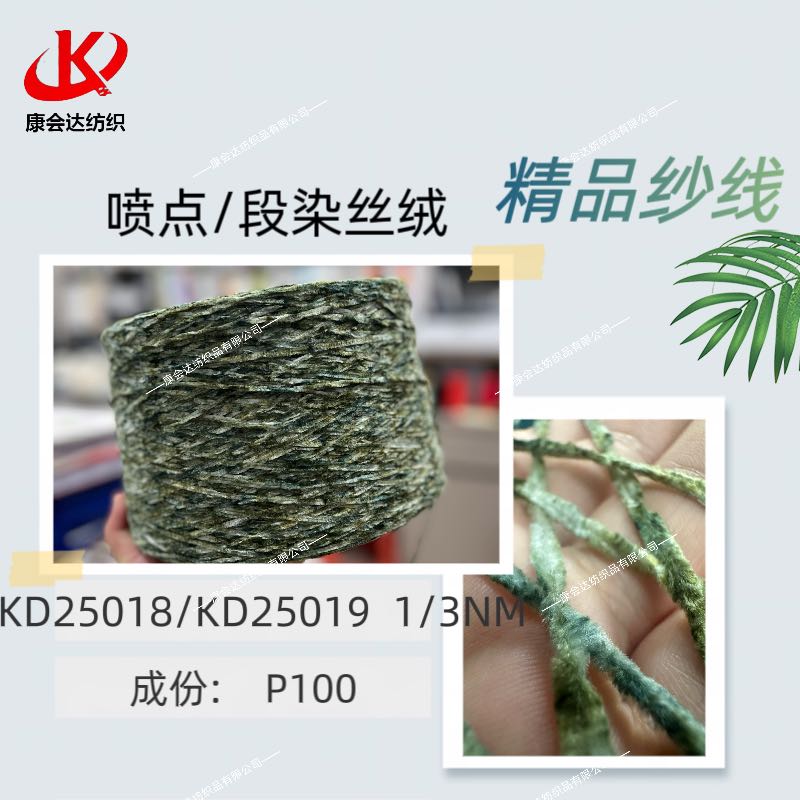 噴點段彩絲絨KD25018