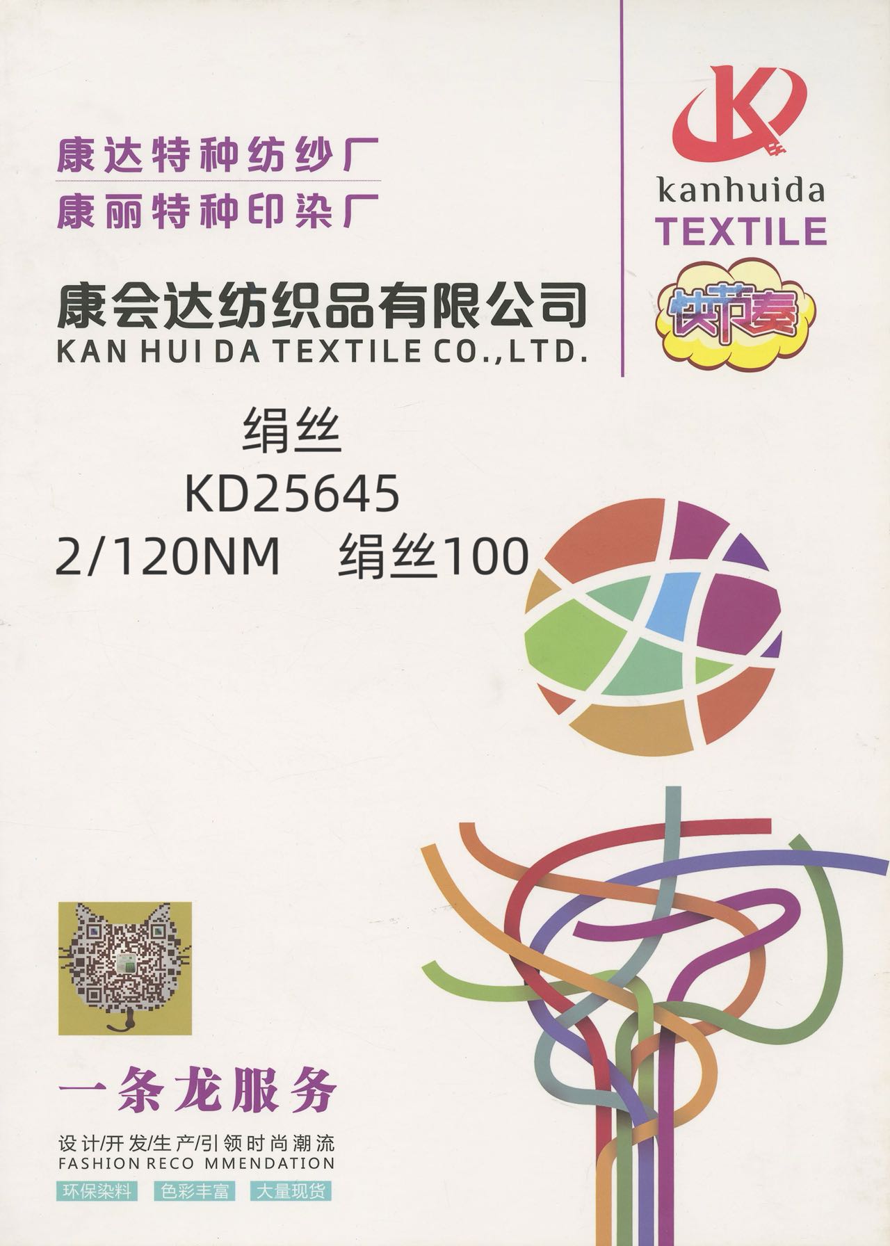 絹絲KD25645