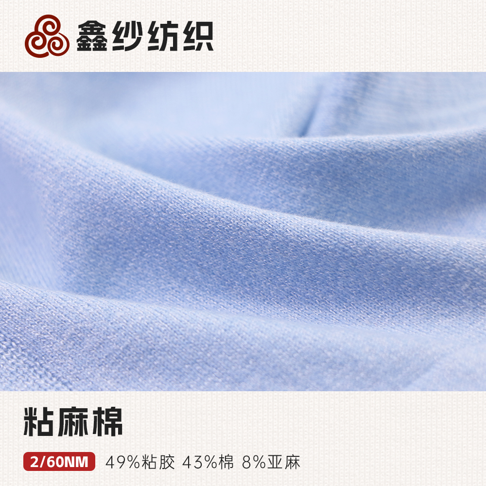 粘麻棉