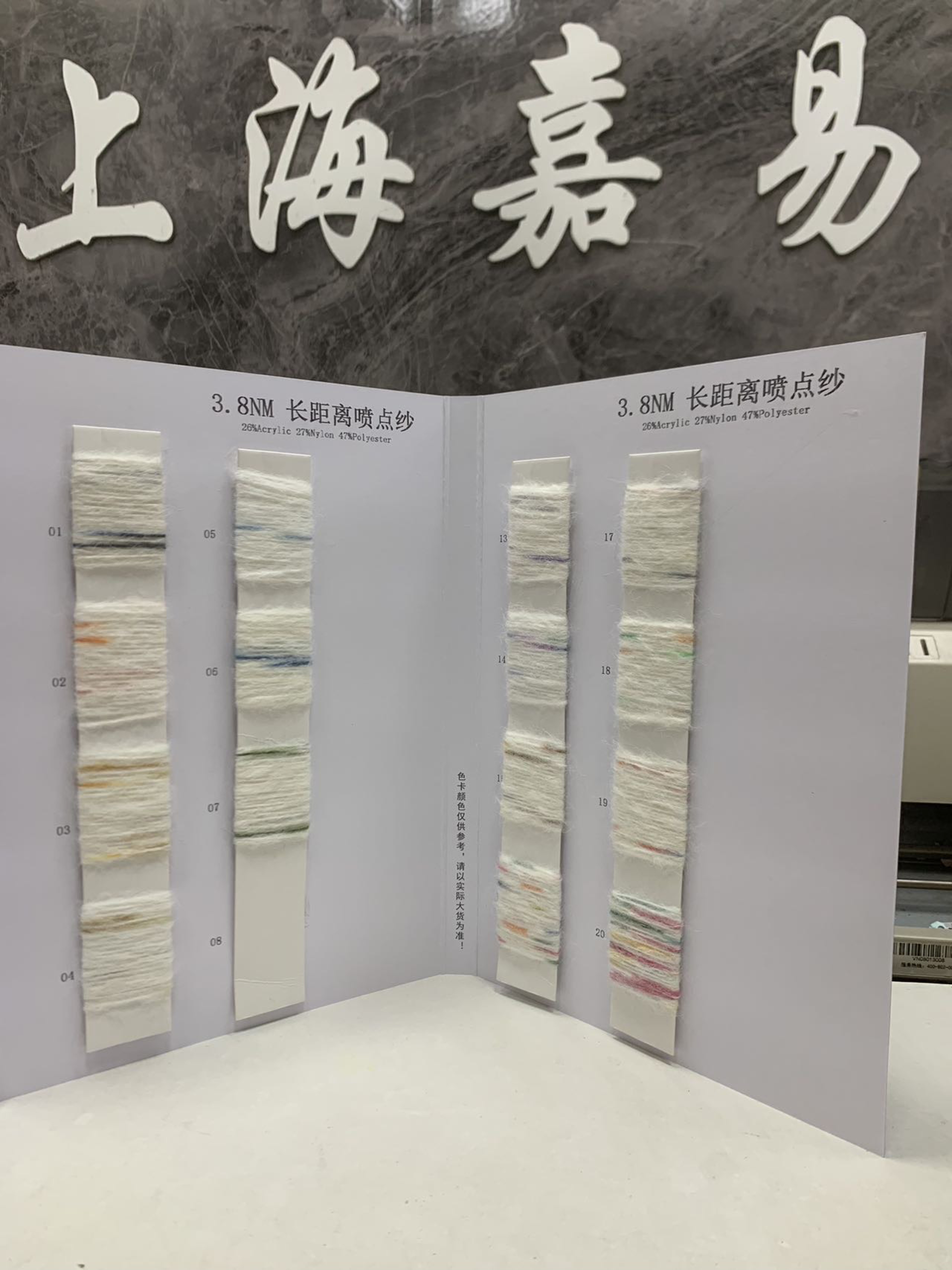 長距離噴點紗
