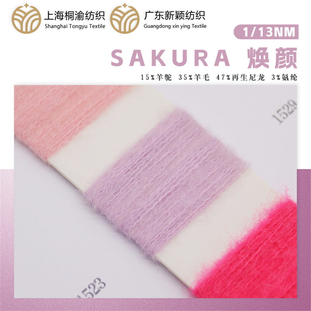SAKURA 煥顏