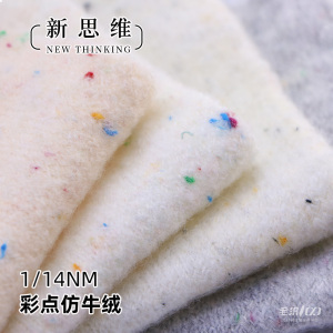 仿牛絨 彩點(diǎn)仿牛絨