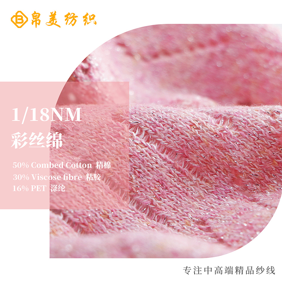 1/18NM 彩絲綿