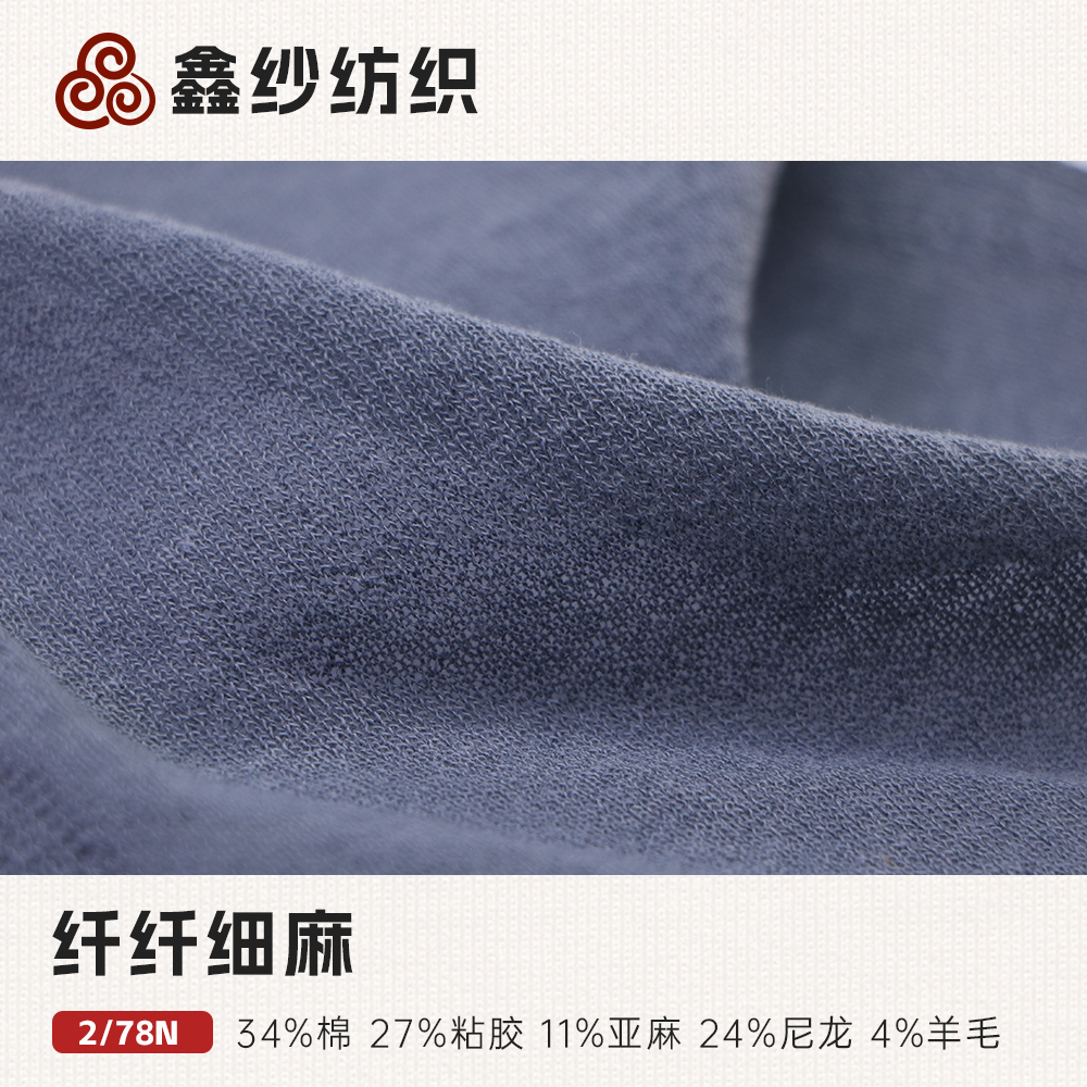 纤纤细麻