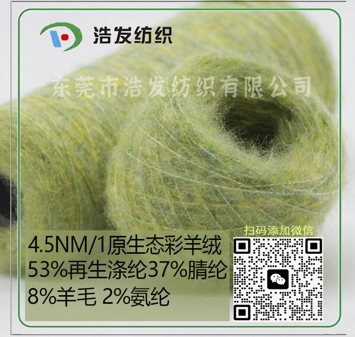 4.5NM/1原生態(tài)彩羊絨