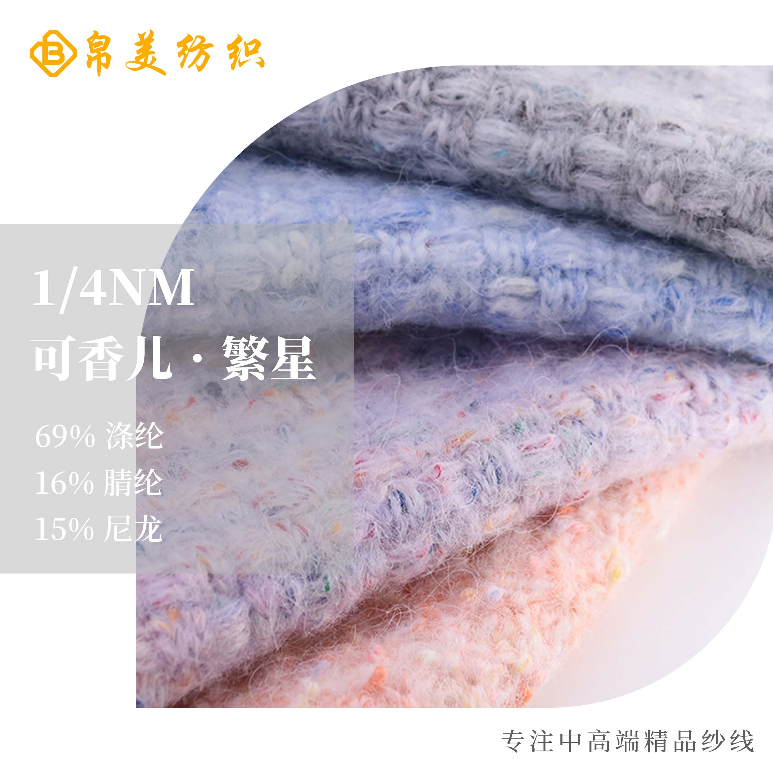 1/4NM可香兒•繁星