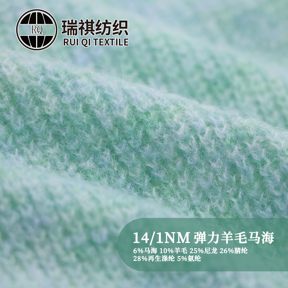彈力羊毛馬海
