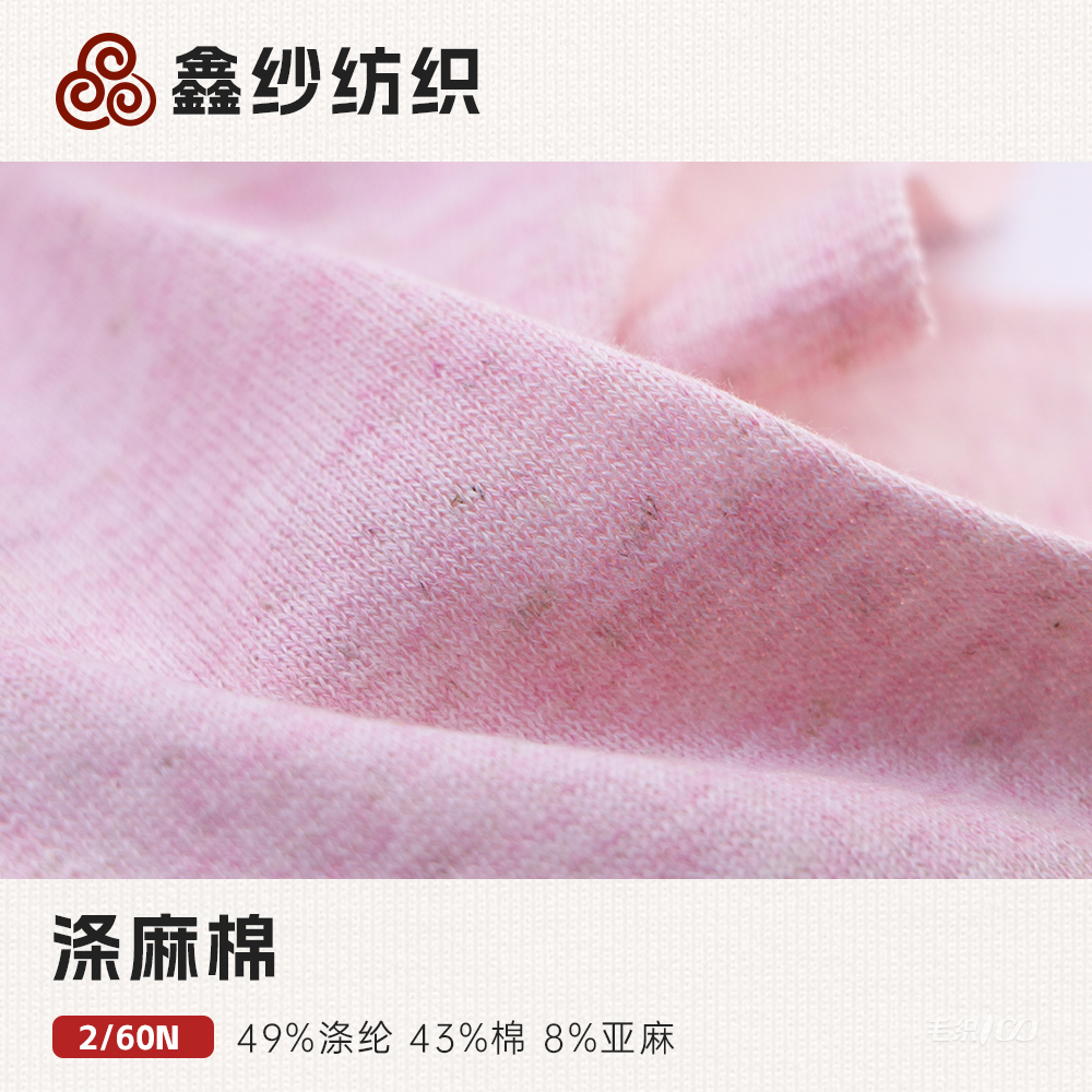 滌麻棉