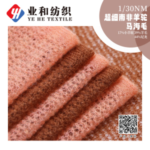 超細(xì)南非羊駝馬海毛