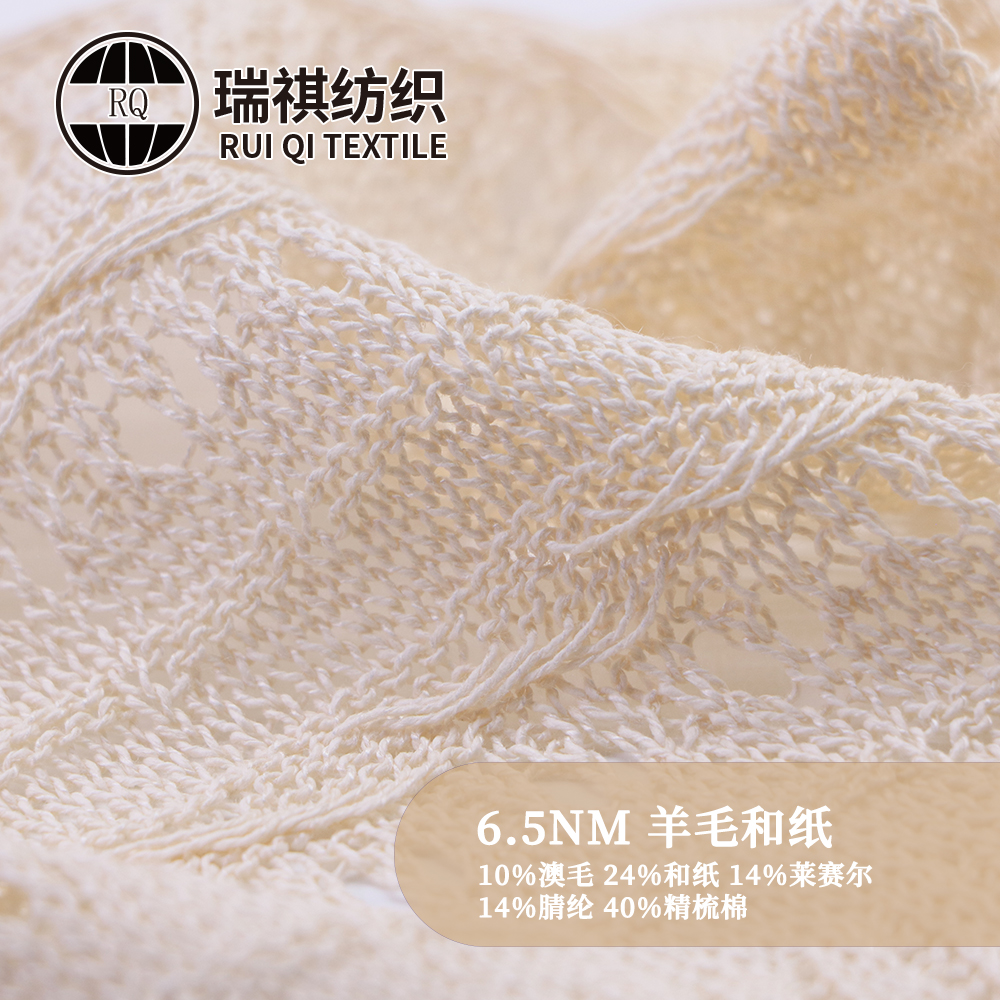 羊毛和紙