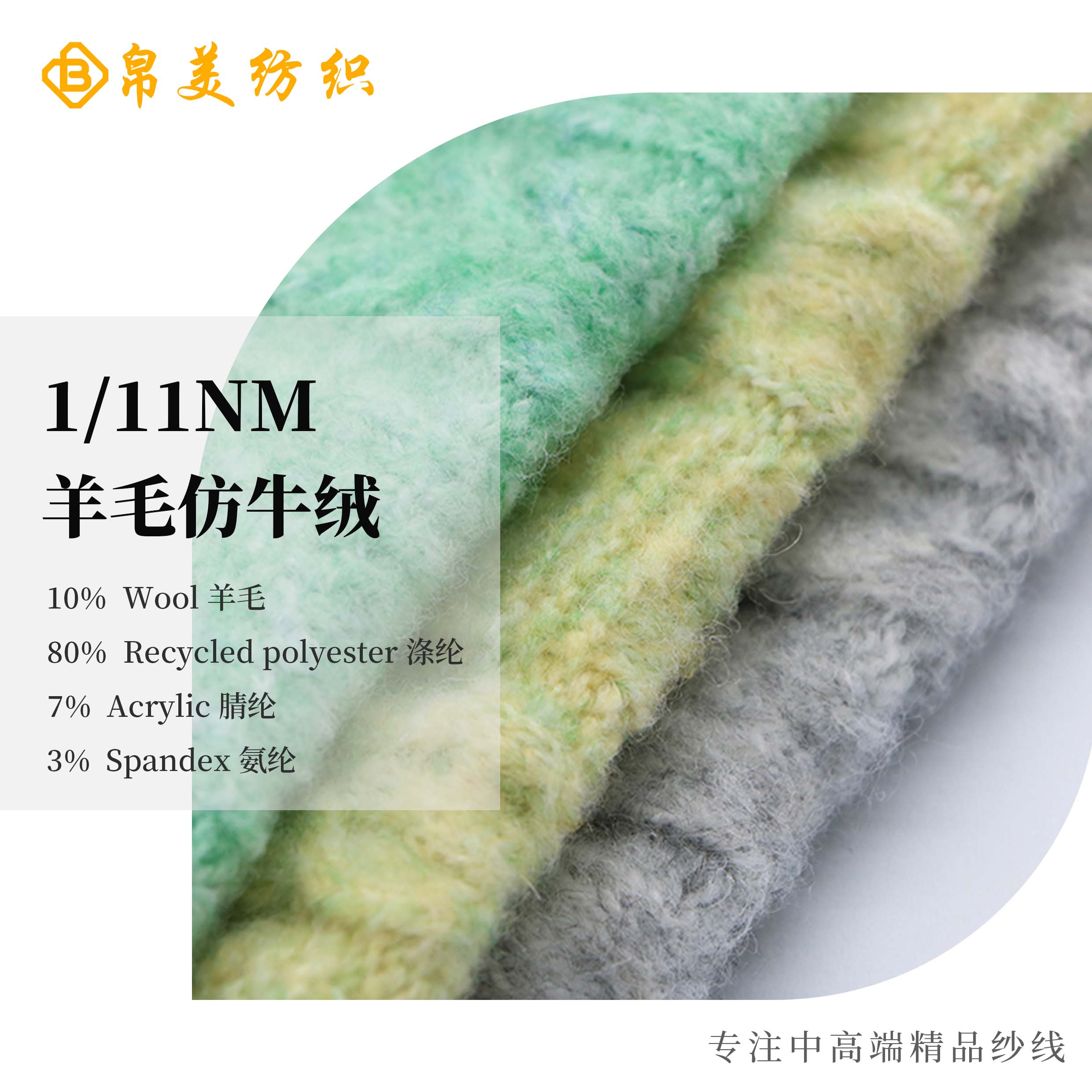 1/11NM 羊毛仿牛絨
