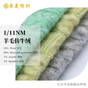 1/11NM 羊毛仿牛絨