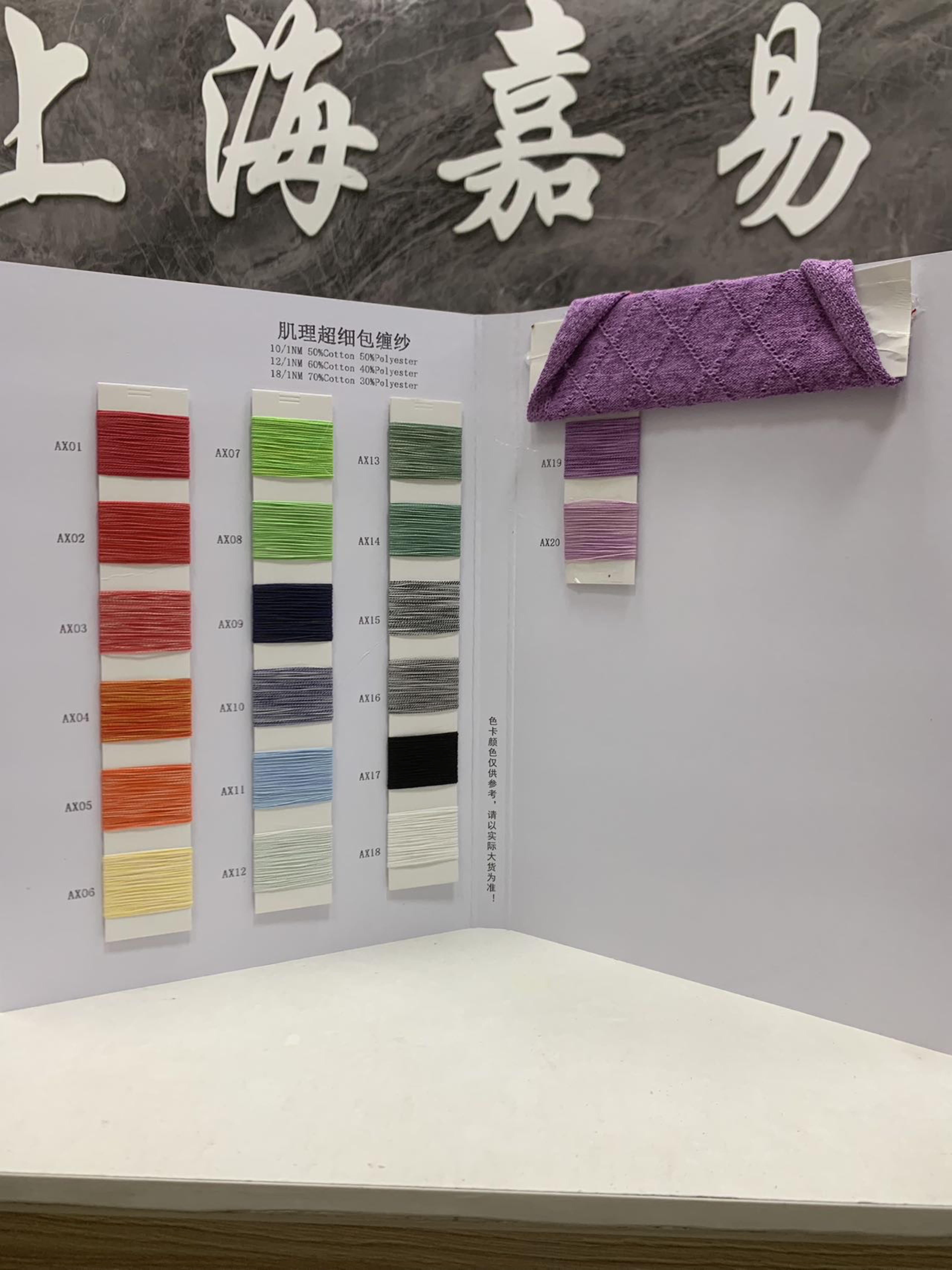 肌理超細包纏紗