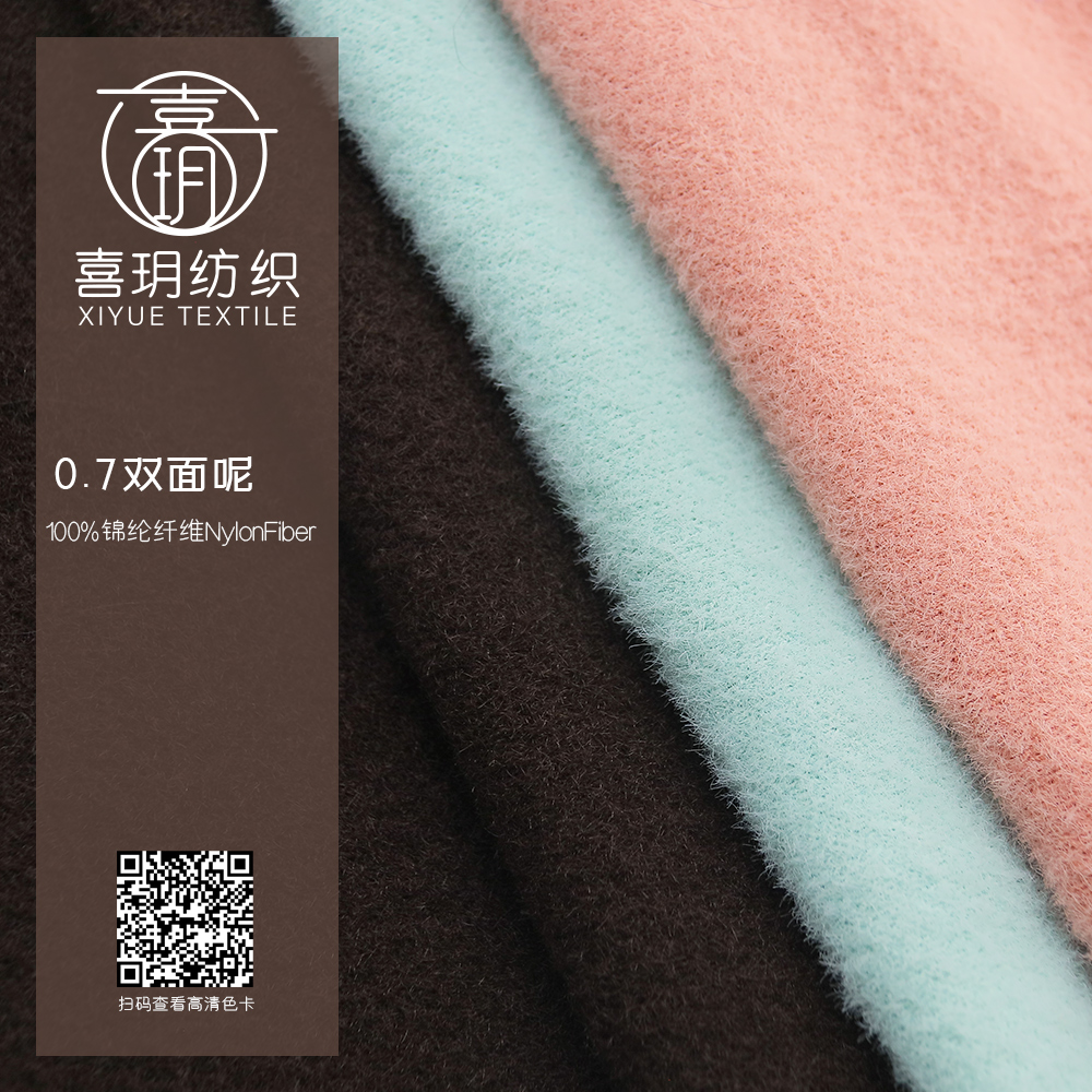 0.7雙面尼