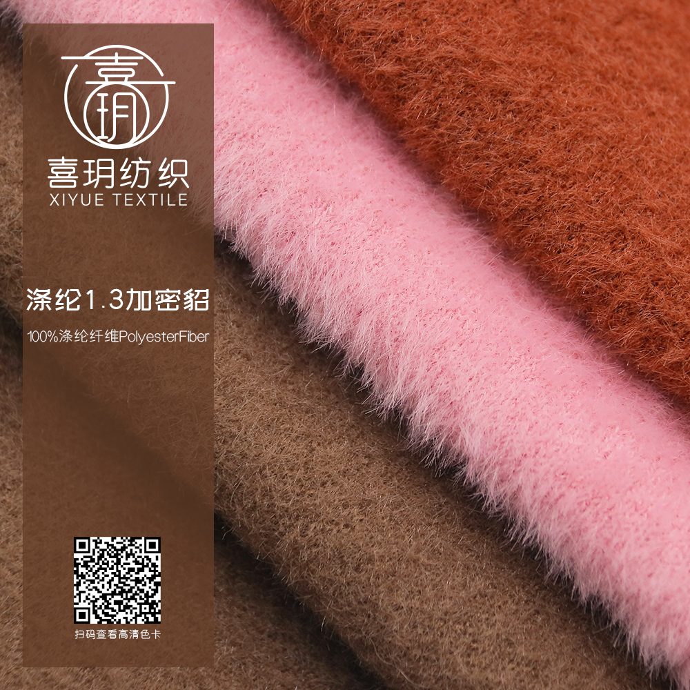 滌綸1.3加密貂
