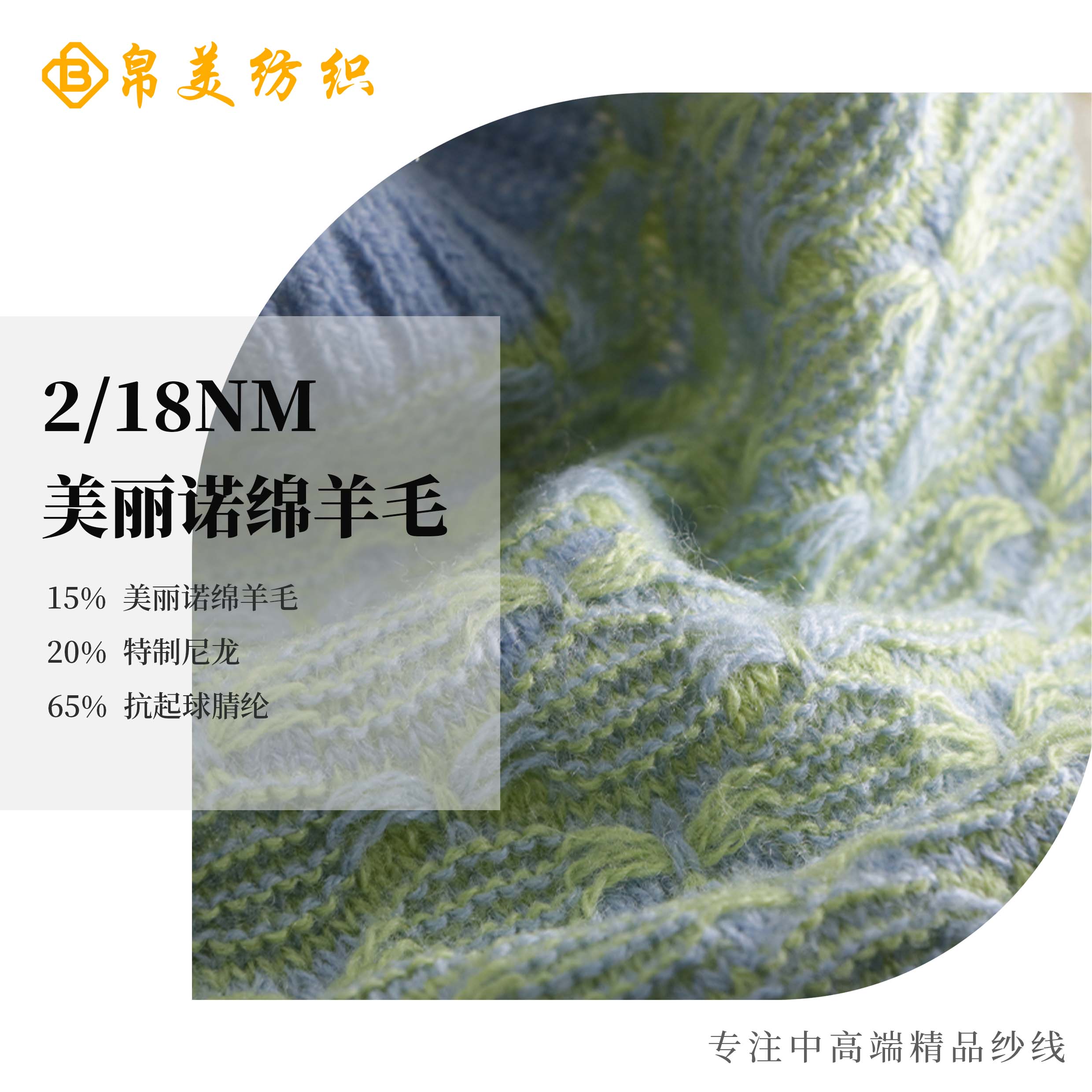 2/18NM 美麗諾綿羊毛