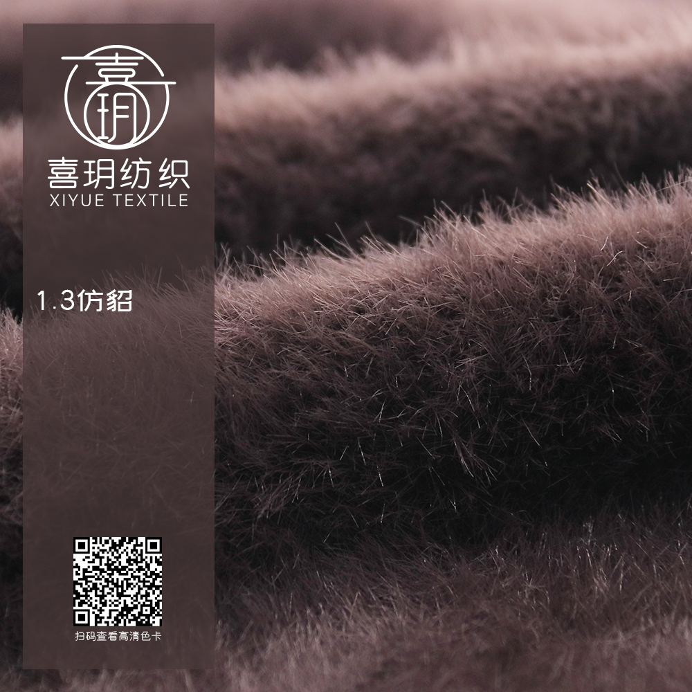 1.3仿貂
