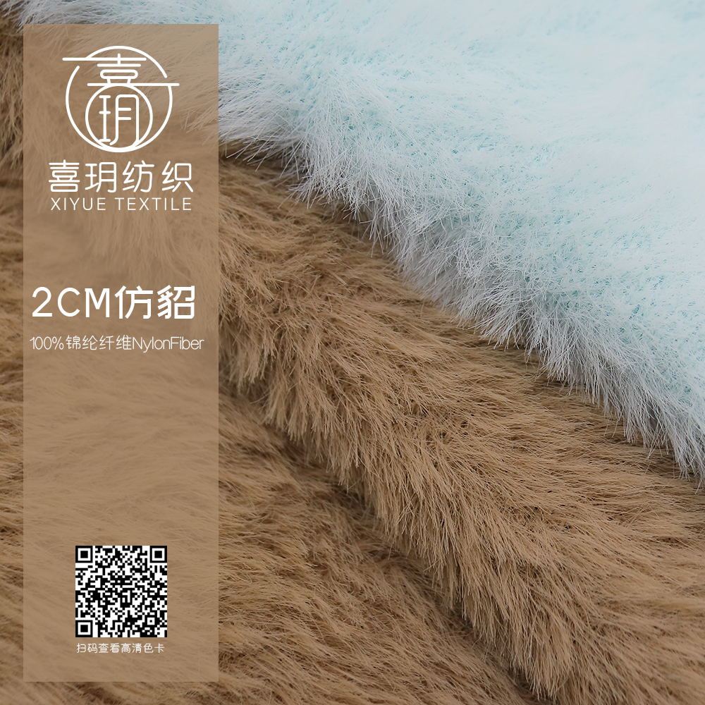 2CM仿貂