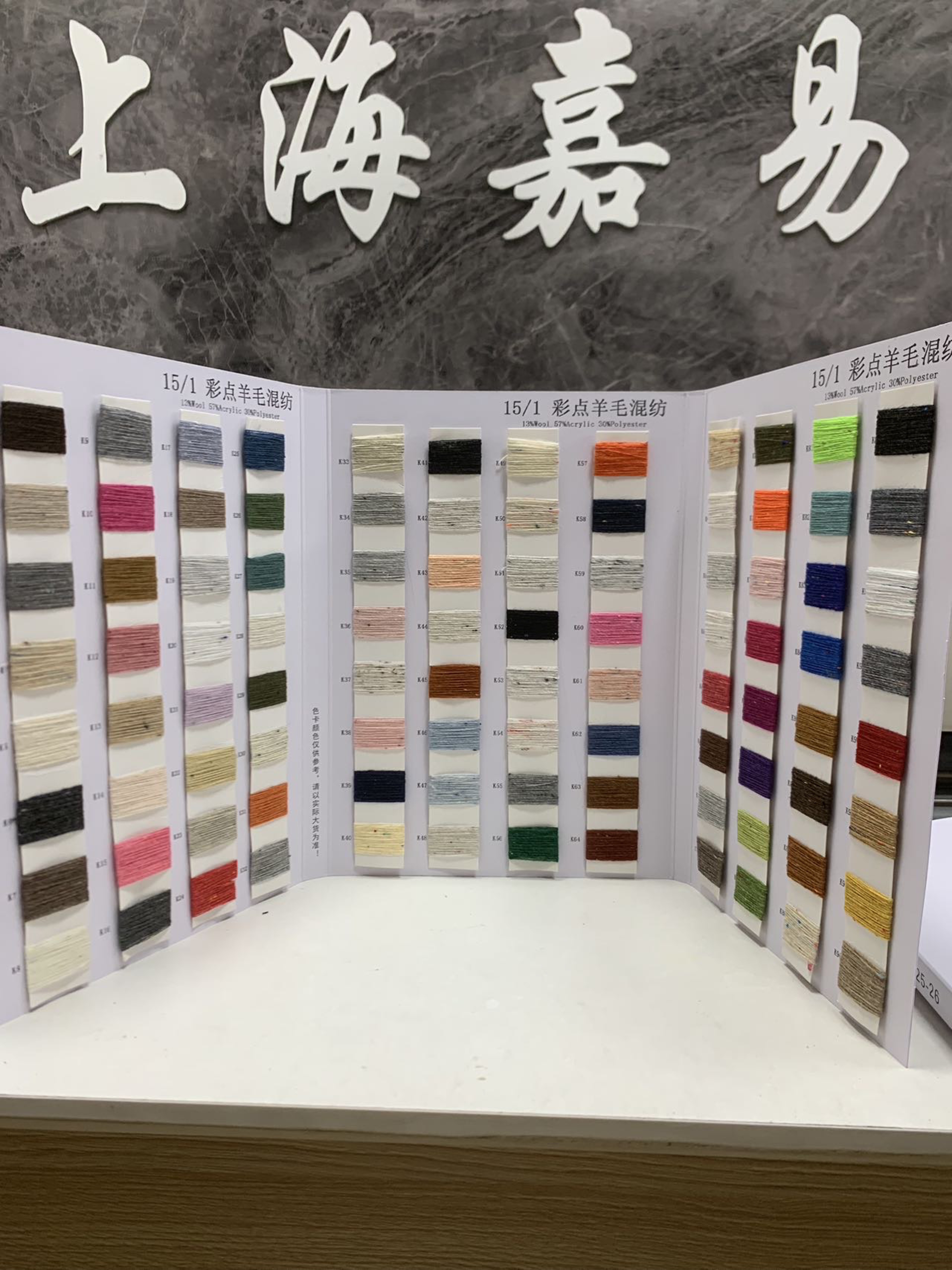 彩點羊毛混紡