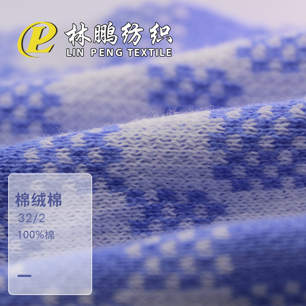棉絨棉