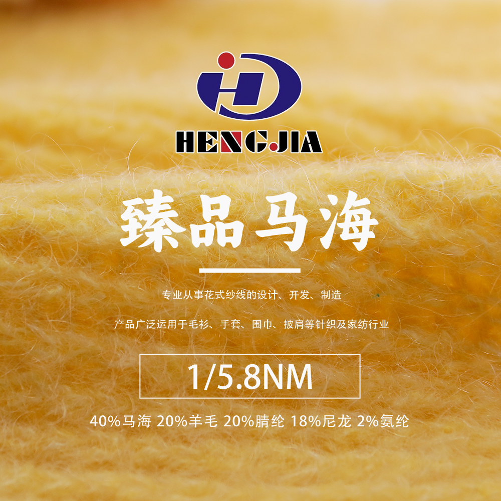 臻品马海