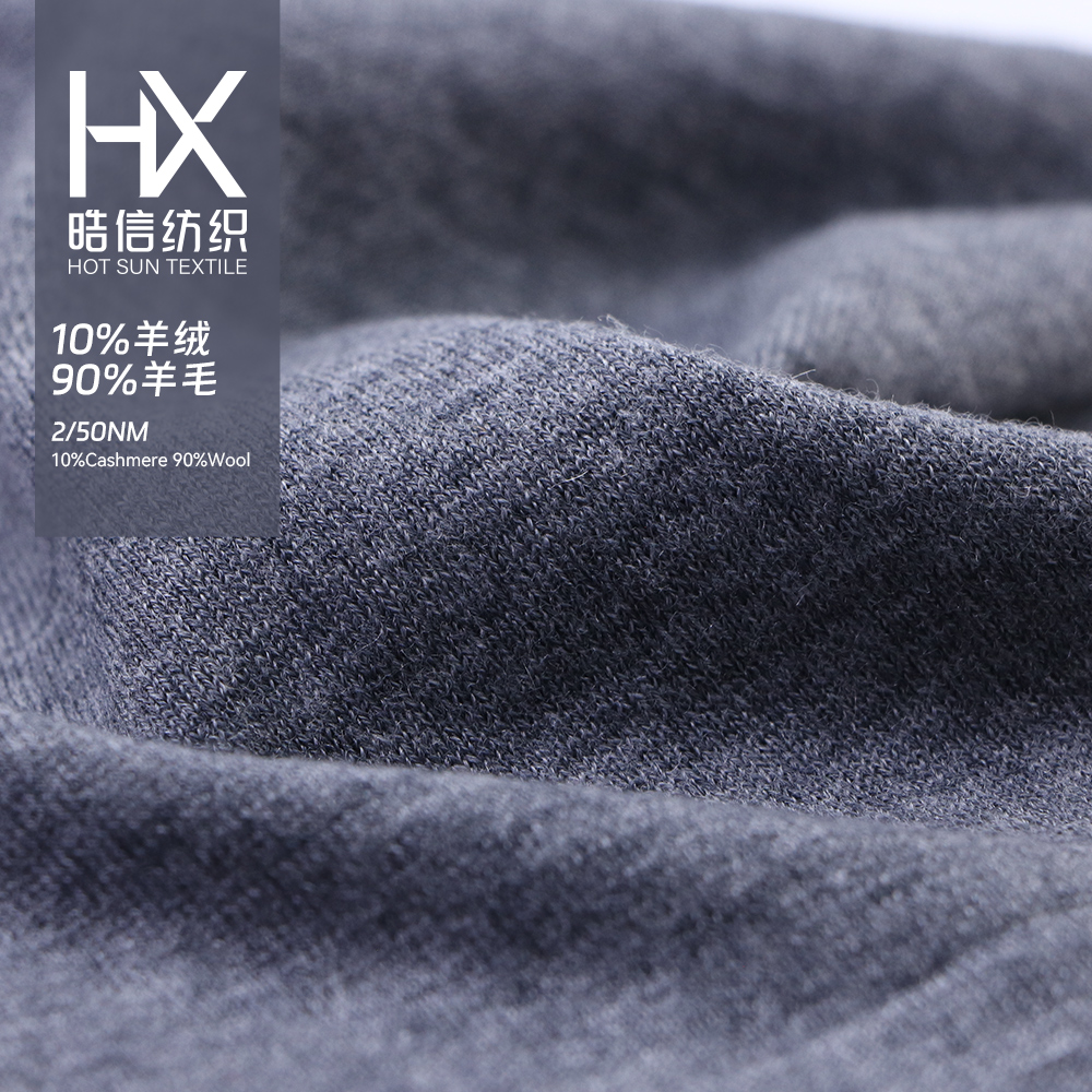 10%羊絨 90%羊毛