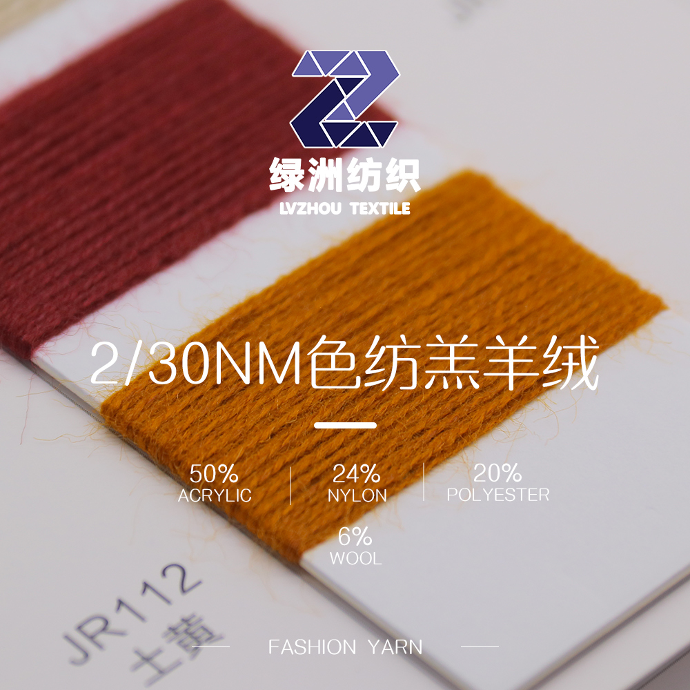 色紡羔羊絨