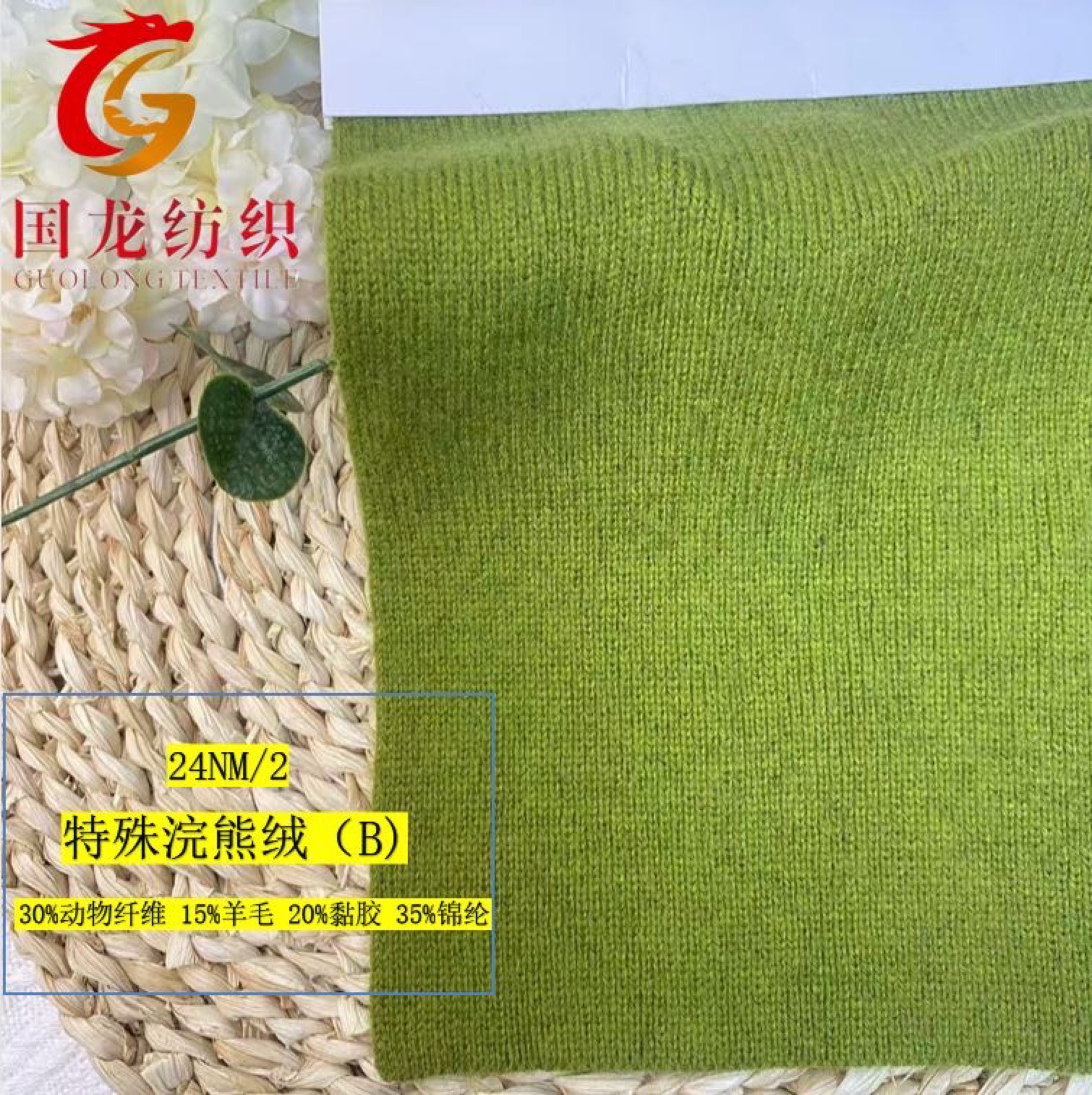 特殊浣熊絨（B）
