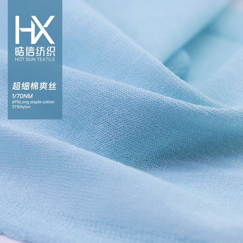 超細(xì)棉爽絲