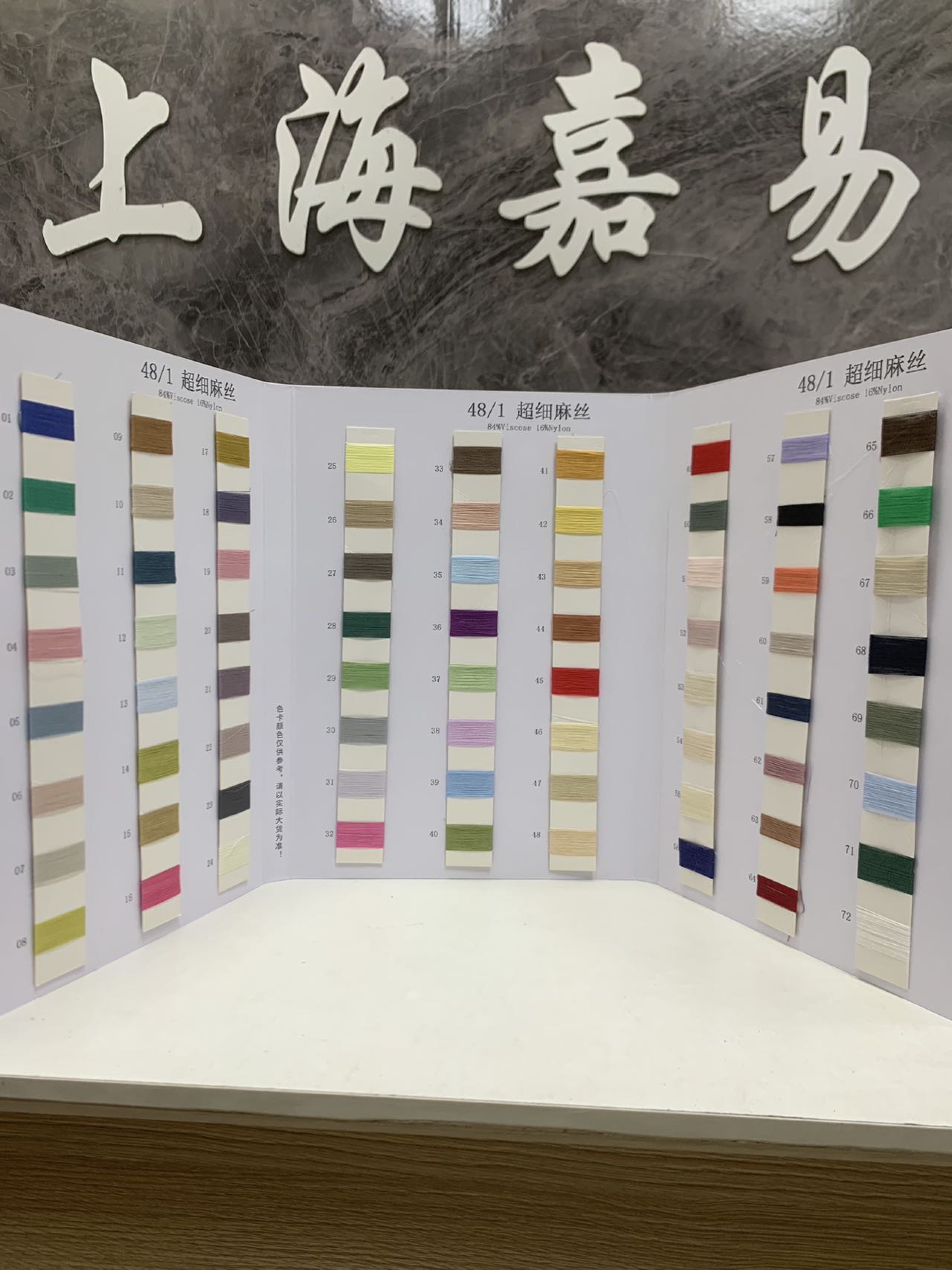 超細麻絲